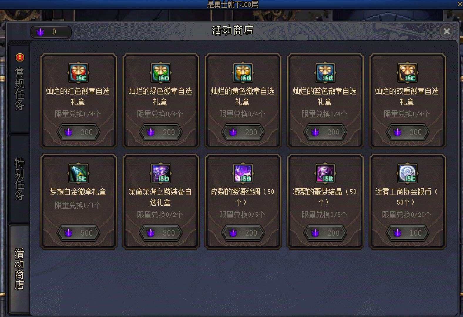 【爆料：国服体验服1205】是勇士就下100层任务奖励4