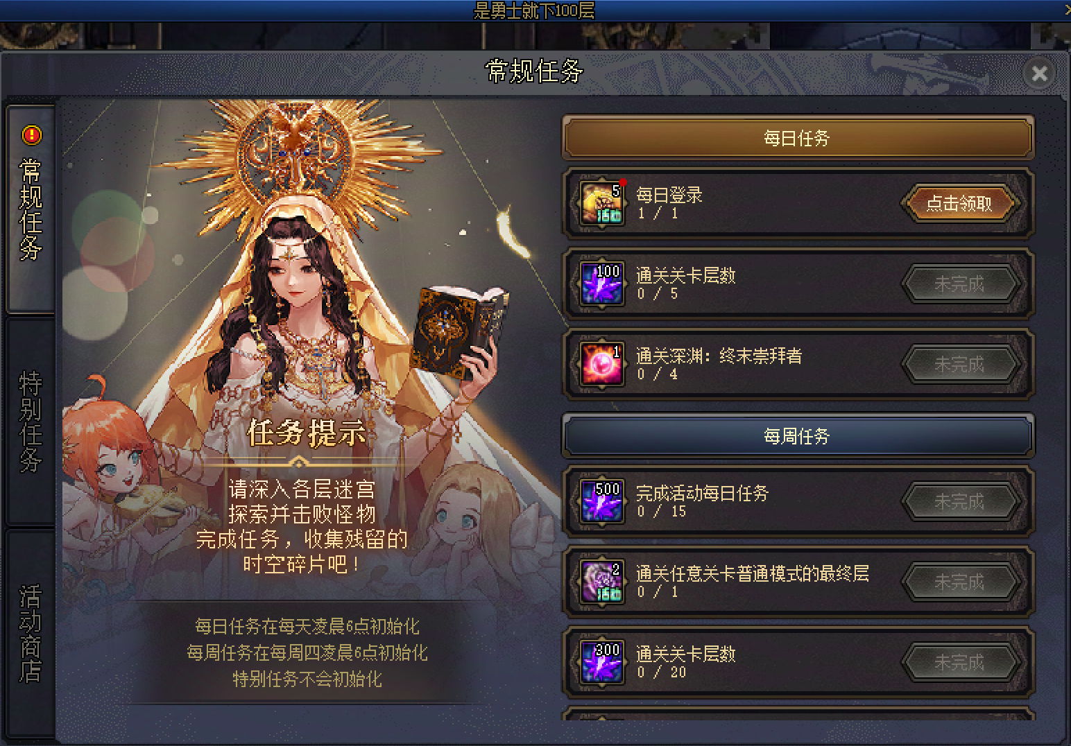 【爆料：国服体验服1205】是勇士就下100层任务奖励2