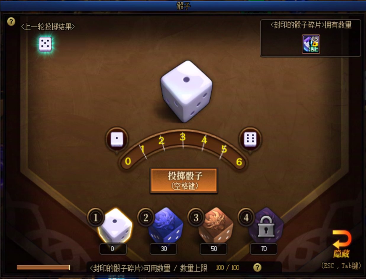 【十二月征稿】【通用】【龙之助力】大富翁骰子辅助补丁1