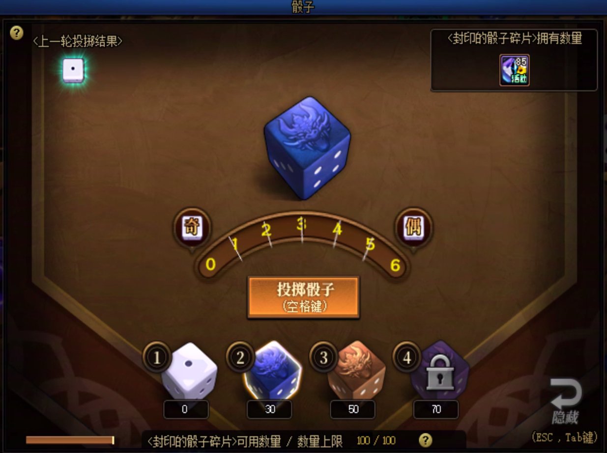 【十二月征稿】【通用】【龙之助力】大富翁骰子辅助补丁2