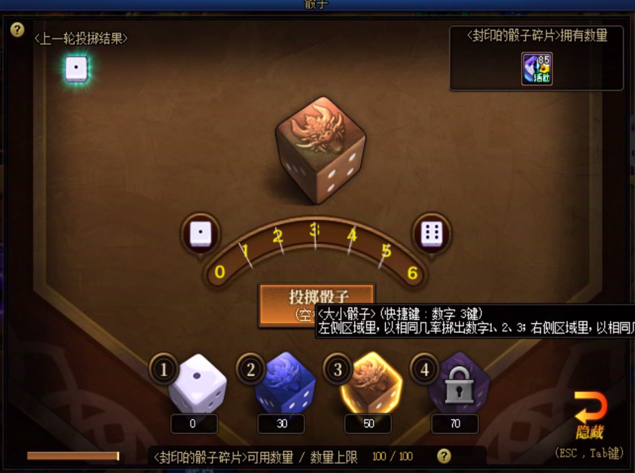 【十二月征稿】【通用】【龙之助力】大富翁骰子辅助补丁3