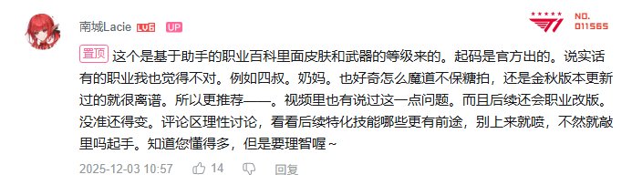 警惕某些创作和看不懂百科的所写的全职业通宝推荐！12