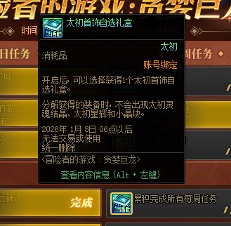 关于巨龙签到给的太初盒子1