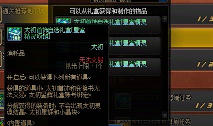 关于巨龙签到给的太初盒子2