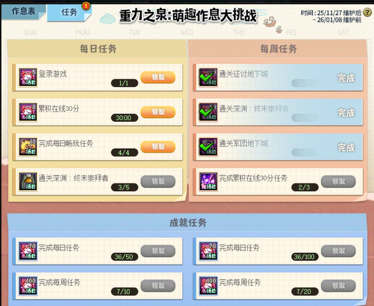 时间表活动周期计算1