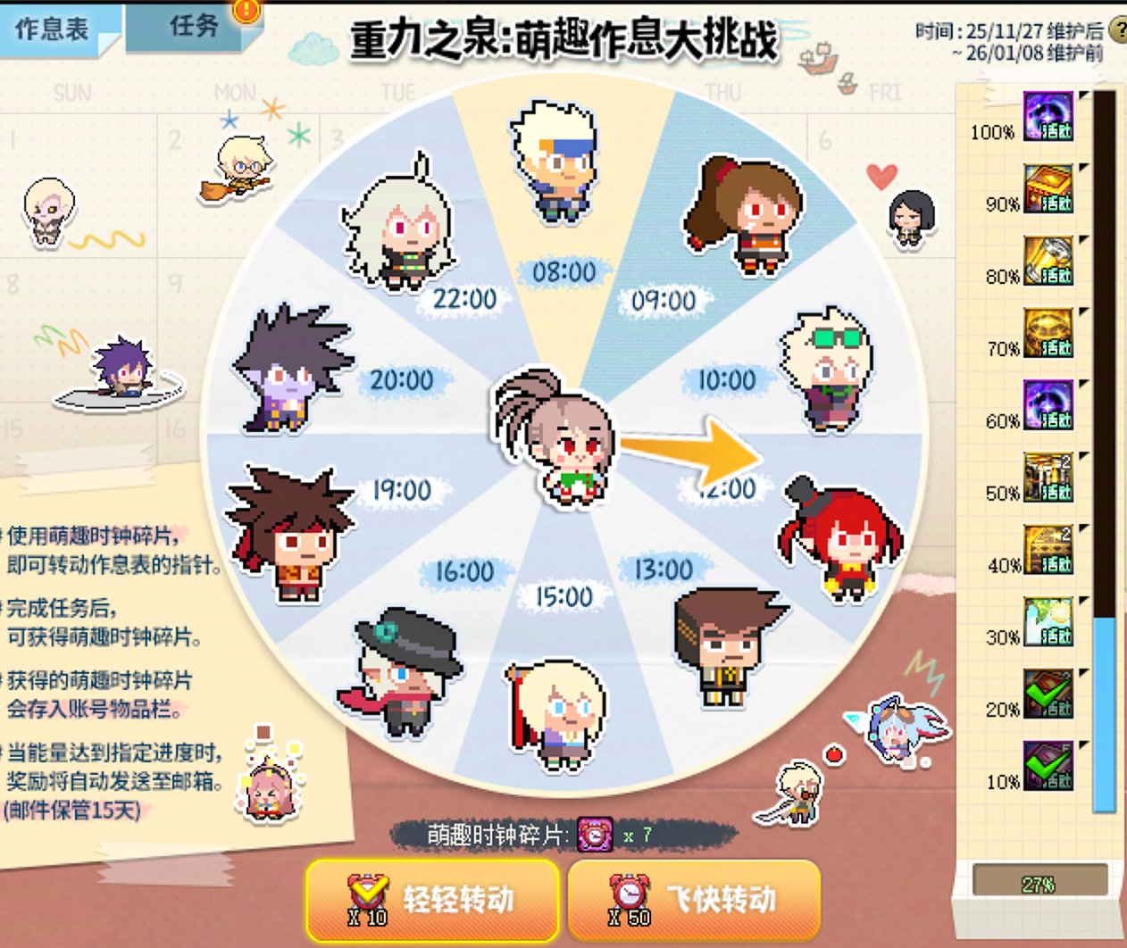 时间表活动周期计算2