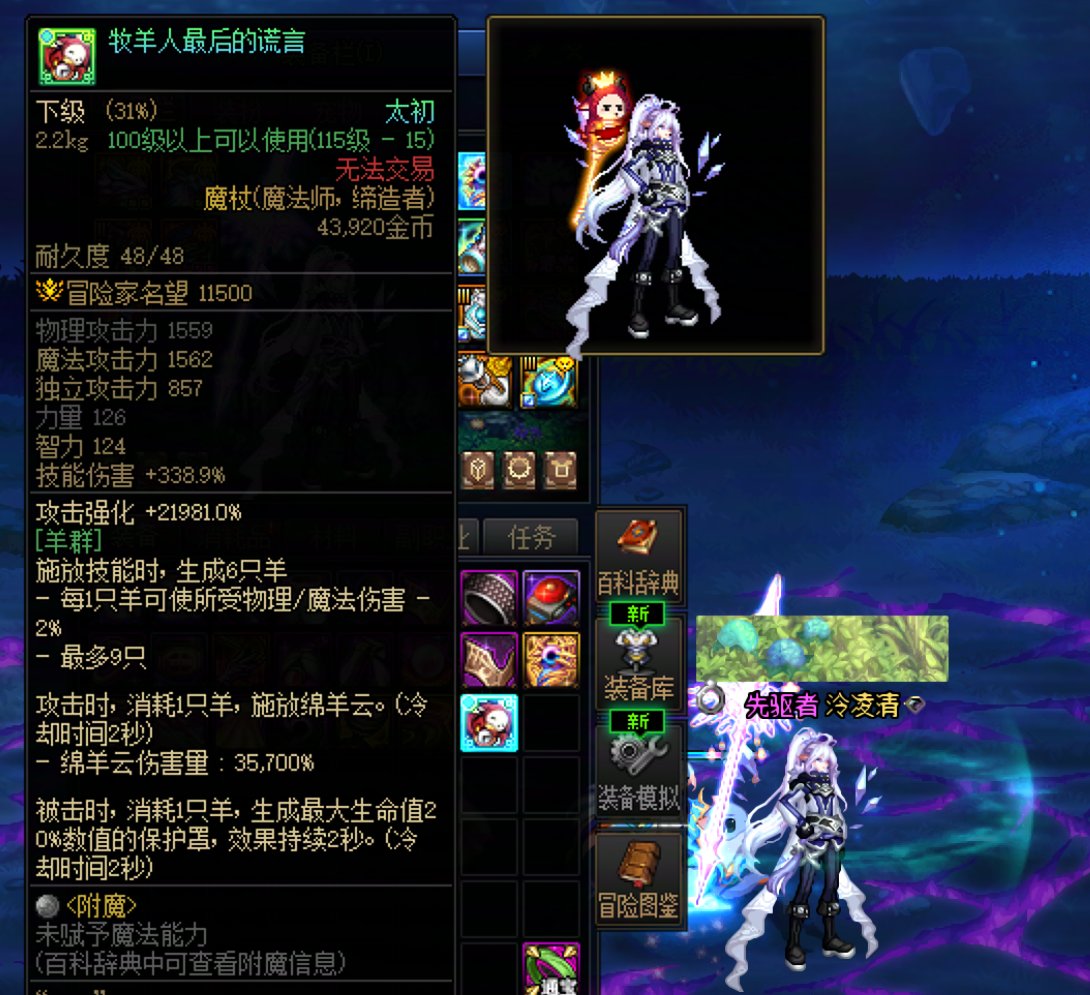 已经有了太初魔杖了，出了牧羊人能换吗（冰姐）1