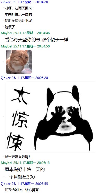 吃瓜啦~用苹果坐奔驰开店铺装成富哥模样坑群友帮忙代练整整一年分币不给退群删人跑路49