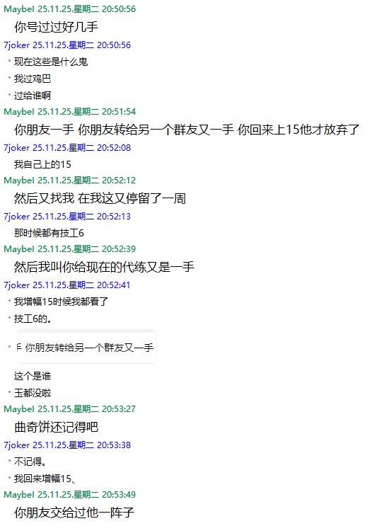 吃瓜啦~用苹果坐奔驰开店铺装成富哥模样坑群友帮忙代练整整一年分币不给退群删人跑路54