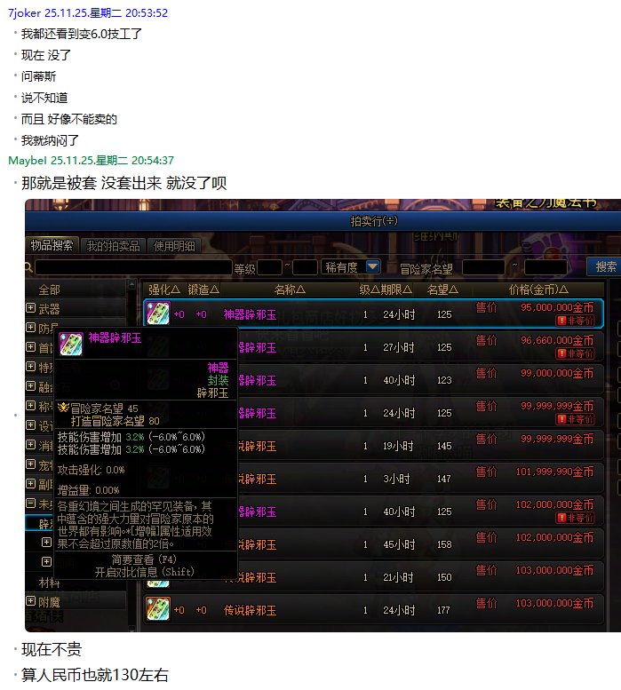 吃瓜啦~用苹果坐奔驰开店铺装成富哥模样坑群友帮忙代练整整一年分币不给退群删人跑路55