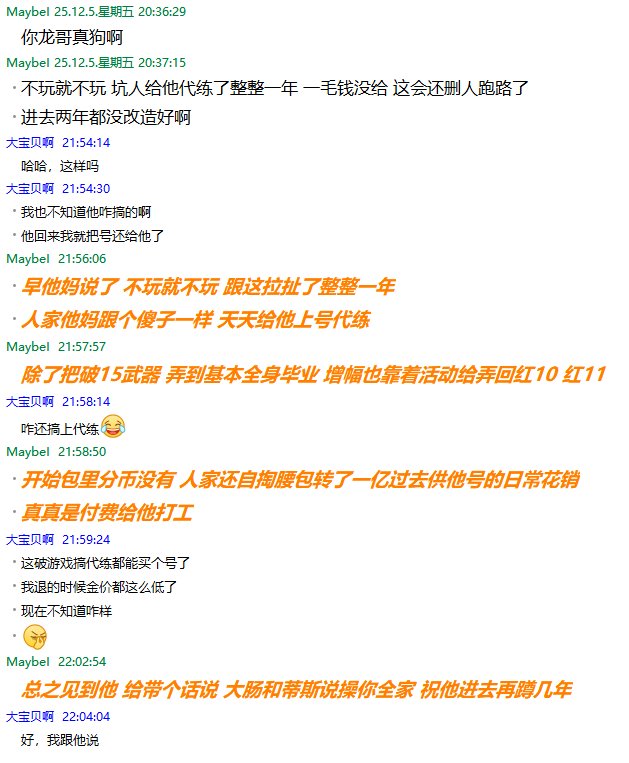 吃瓜啦~用苹果坐奔驰开店铺装成富哥模样坑群友帮忙代练整整一年分币不给退群删人跑路60