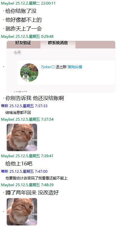 吃瓜啦~用苹果坐奔驰开店铺装成富哥模样坑群友帮忙代练整整一年分币不给退群删人跑路62