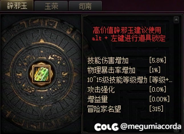 这块玉坛友们看看多少钱出合适，两级10-15加5.8技攻1