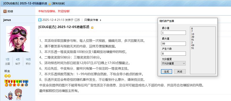 2025-12-05乐透开奖1