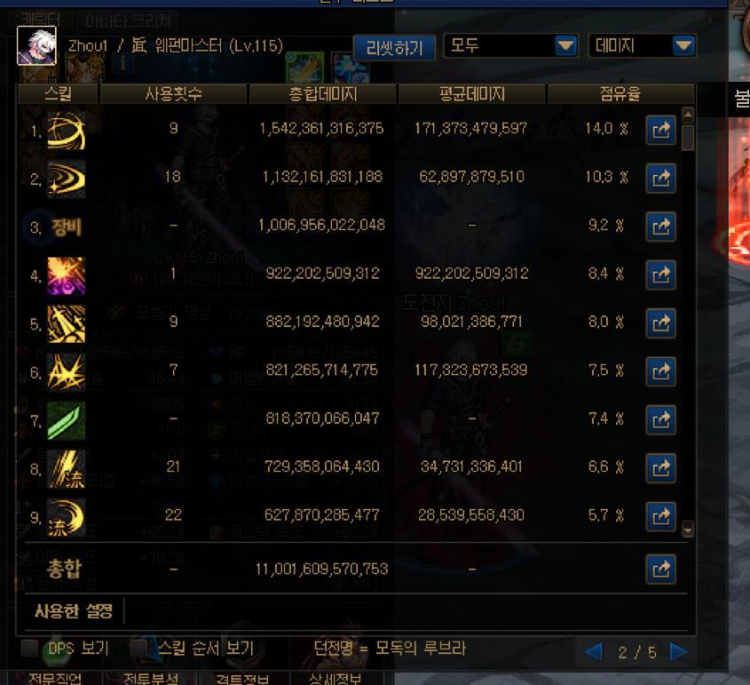 基于韩服狄瑞吉制订的国服开荒流程7