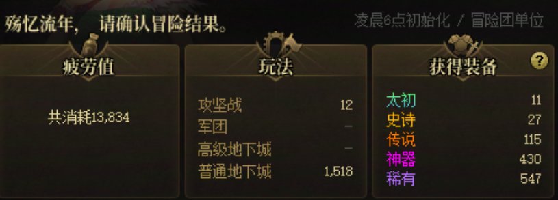 13834疲劳 11太初1