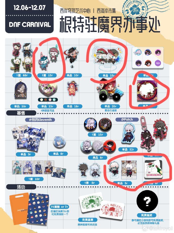 寻人！下午在嘉年华同人摊子买了男枪忘记拿的兄弟！1