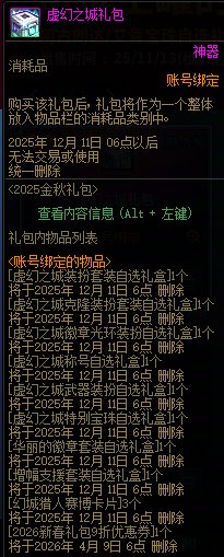 【攻略：到期提醒】12月11日活动道具到期提醒，金秋礼包、积分商城、大龙珠等即将下架3