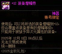 【攻略：到期提醒】12月11日活动道具到期提醒，金秋礼包、积分商城、大龙珠等即将下架10