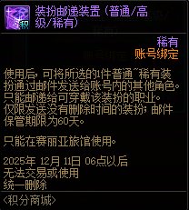 【攻略：到期提醒】12月11日活动道具到期提醒，金秋礼包、积分商城、大龙珠等即将下架13