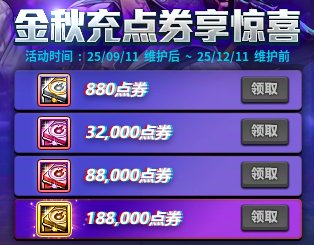 【攻略：到期提醒】12月11日活动道具到期提醒，金秋礼包、积分商城、大龙珠等即将下架14
