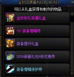 【攻略：到期提醒】12月11日活动道具到期提醒，金秋礼包、积分商城、大龙珠等即将下架15