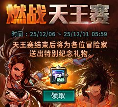 【攻略：到期提醒】12月11日活动道具到期提醒，金秋礼包、积分商城、大龙珠等即将下架16