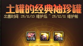 【攻略：到期提醒】12月11日活动道具到期提醒，金秋礼包、积分商城、大龙珠等即将下架18