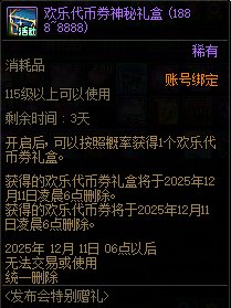 【攻略：到期提醒】12月11日活动道具到期提醒，金秋礼包、积分商城、大龙珠等即将下架2