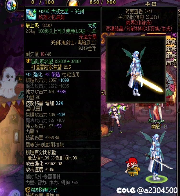 【十二月征稿】女鬼剑士的Excalibur/契约胜利之剑武器补丁10