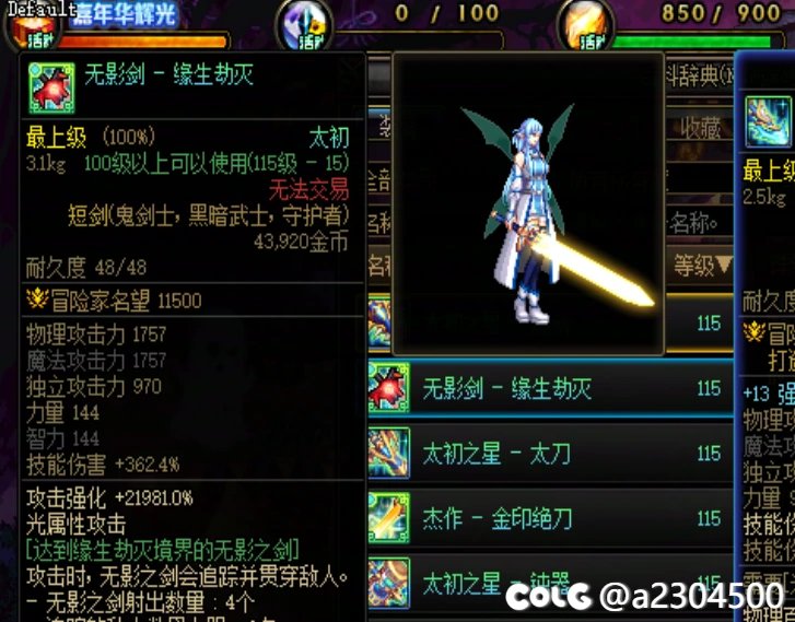 【十二月征稿】女鬼剑士的Excalibur/契约胜利之剑武器补丁9