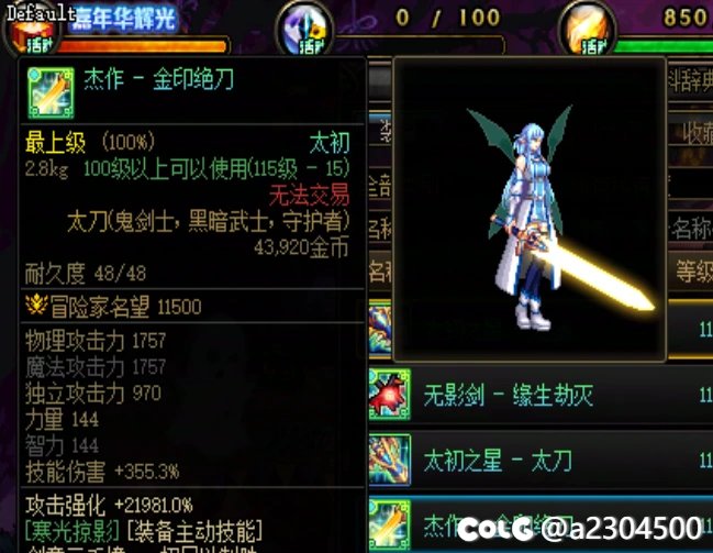 【十二月征稿】女鬼剑士的Excalibur/契约胜利之剑武器补丁11