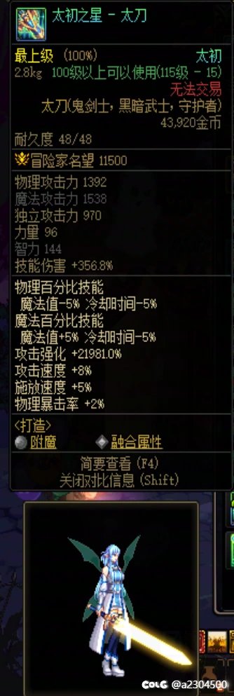 【十二月征稿】女鬼剑士的Excalibur/契约胜利之剑武器补丁15