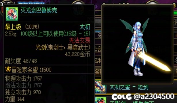 【十二月征稿】女鬼剑士的Excalibur/契约胜利之剑武器补丁13