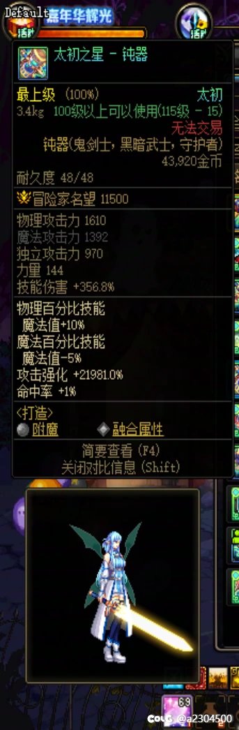 【十二月征稿】女鬼剑士的Excalibur/契约胜利之剑武器补丁14