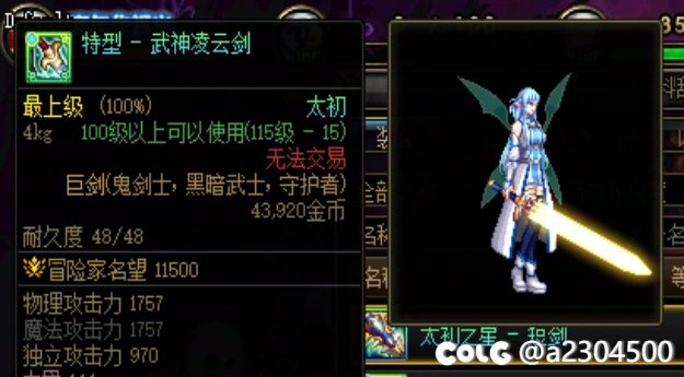 【十二月征稿】女鬼剑士的Excalibur/契约胜利之剑武器补丁12