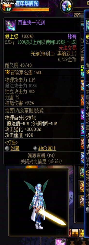 【十二月征稿】女鬼剑士的Excalibur/契约胜利之剑武器补丁3