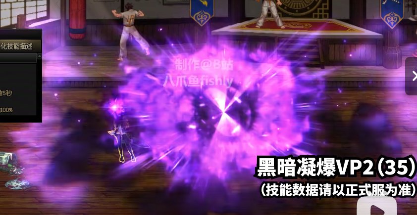 新旧暗帝技能形态分析5