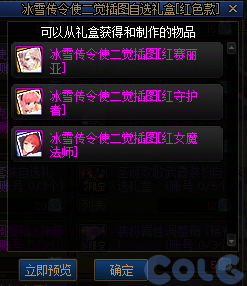 【爆料：国服体验服1208】冰雪传令使礼包商店新增二次觉醒插画4