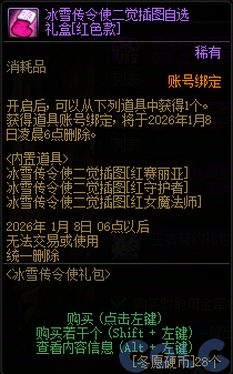 【爆料：国服体验服1208】冰雪传令使礼包商店新增二次觉醒插画3