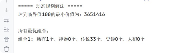 利用多重背包解决噩梦循环（花最少的金币买灵魂凑够100临界值）4