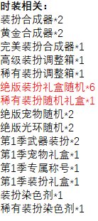 【怀旧】简单回顾一下DNF的战令主题（1-3期）4