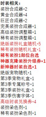 【怀旧】简单回顾一下DNF的战令主题（1-3期）8