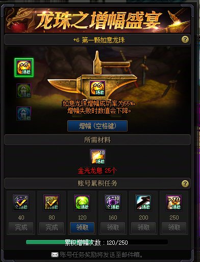 120次你第一颗龙珠增幅几？1