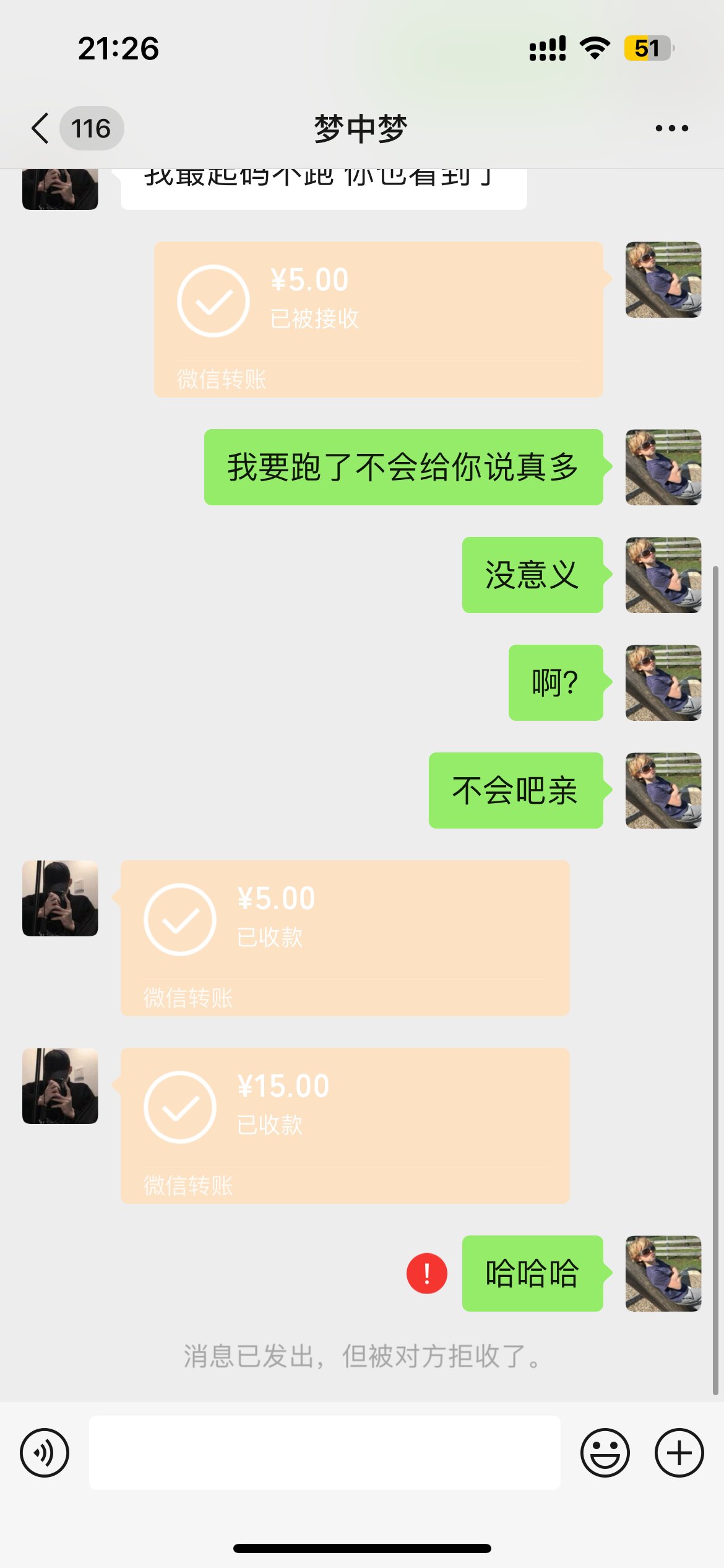 20你都骗，你是有多缺钱啊3