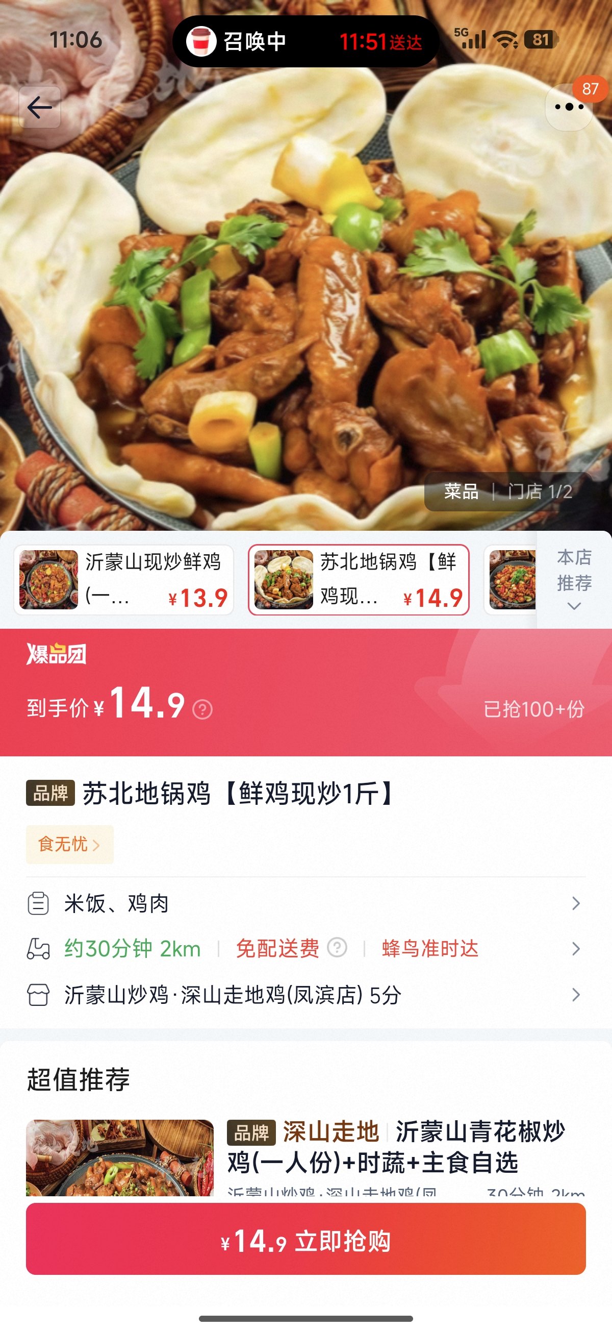15块钱，怎么选午饭2