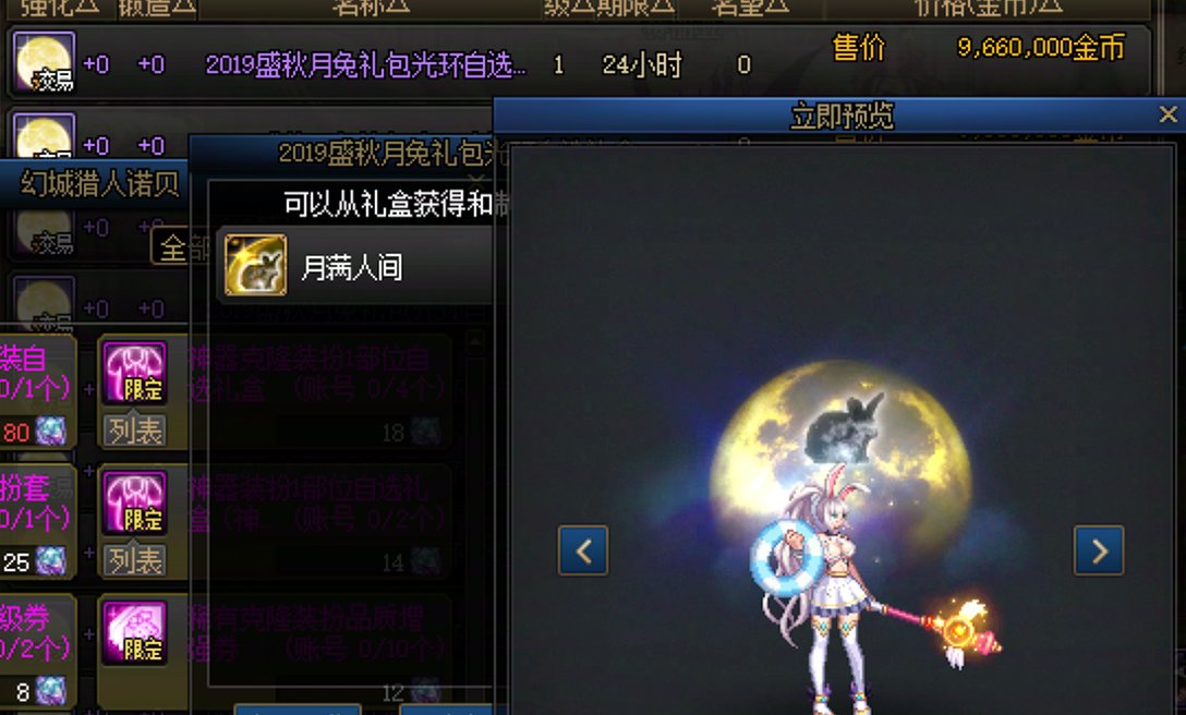 盘点一下金秋花篮的部分可交易外观类产物80