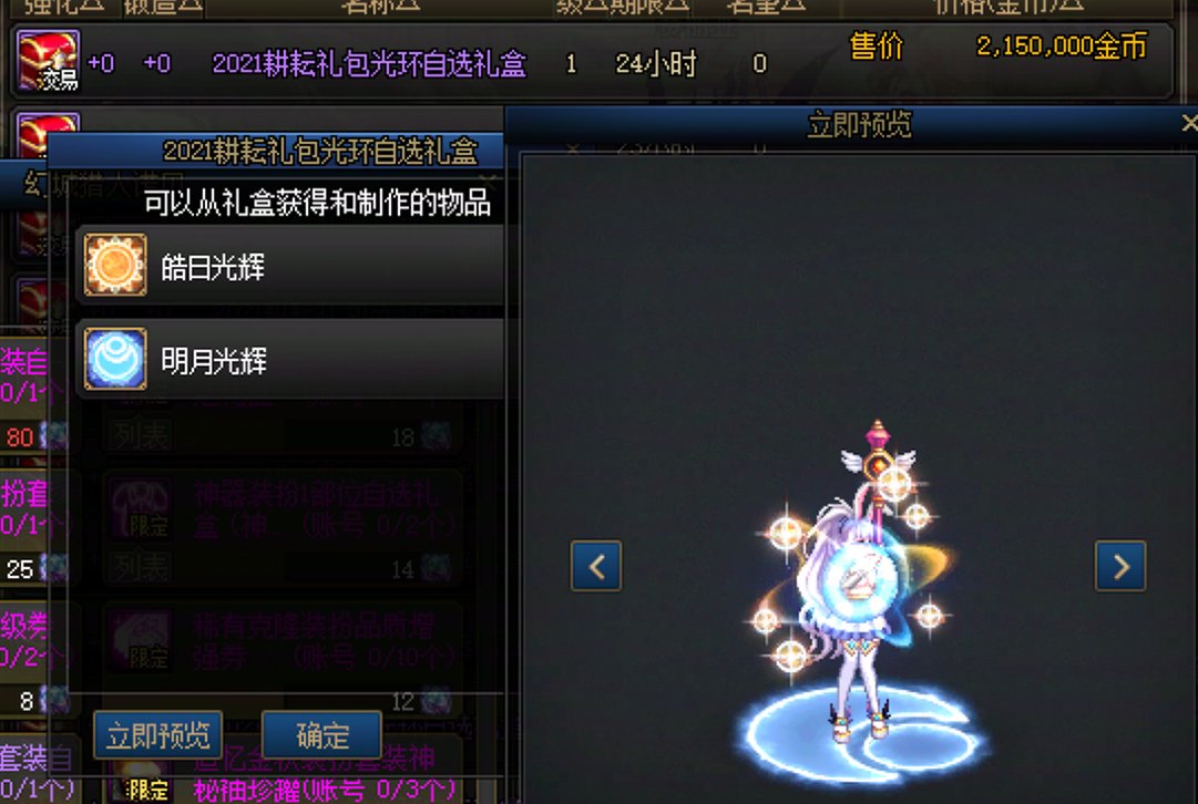 盘点一下金秋花篮的部分可交易外观类产物94