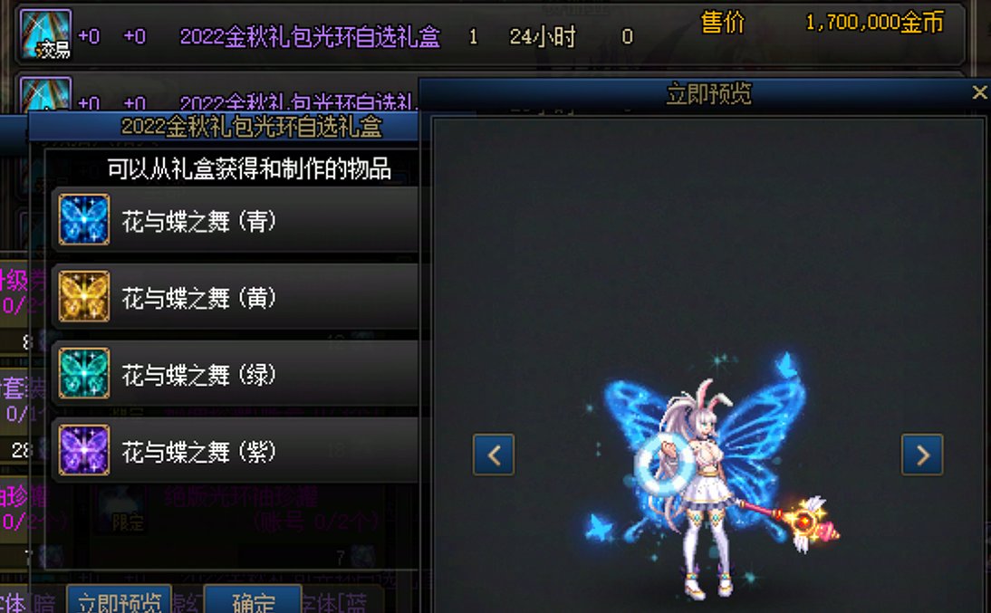 盘点一下金秋花篮的部分可交易外观类产物106