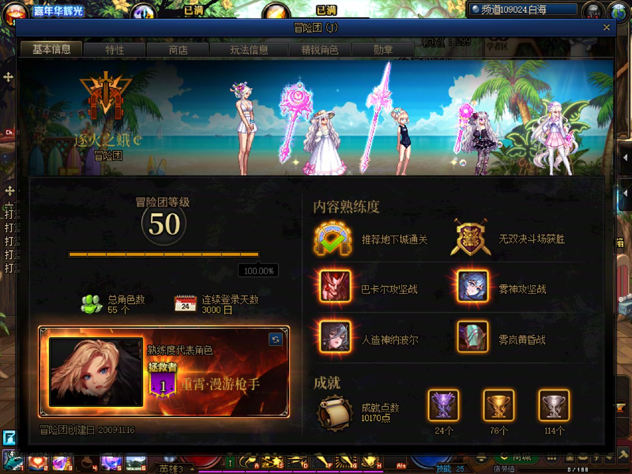 冒险团3000天纪念一下1